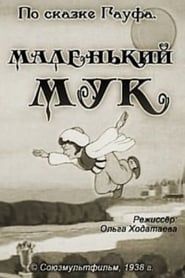 Маленький Мук (1938)