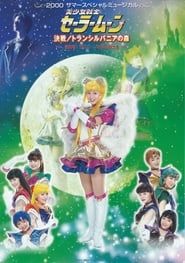 Sailor Moon - Decisive Battle / Transylvania's Forest ~ New Appearance! The Warriors Who Protect Chibi Moon ~-hd