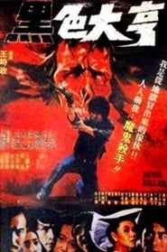 Devil Killer (1981)
