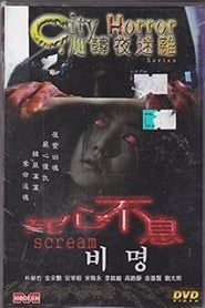 City Horror: Scream (2002)