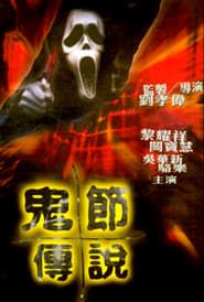 The Legend of Ghost Festival 2003 streaming