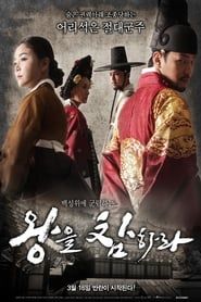 Behead the King 2017 streaming