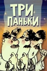 Three from Pankivka series tv