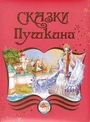 Pushkin's Fairy Tails series tv