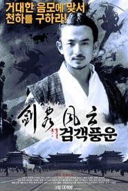 The Shadow of Swordsman: The Tale of Gallantry series tv