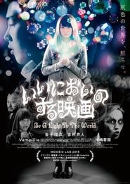 watch いいにおいのする映画 Be a Light to the World