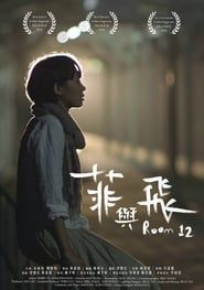 Room 12 (2014)