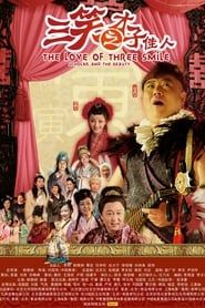 The Love of Three Smile: Scholar and the Beauty 2010 streaming