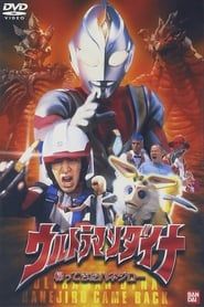Image Ultraman Dyna: The Return of Hanejiro 2001
