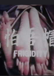 Frigidity series tv