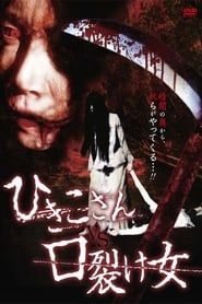 Hikiko vs. The Slit-Mouthed Woman 2011 streaming