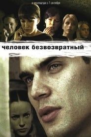 The Man of No Return (2006)