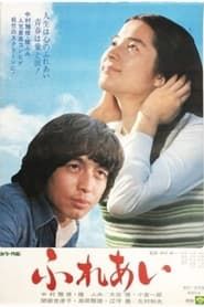 Touch of Love (1974)