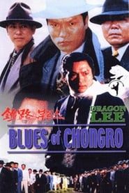 Image Blues of Chongro