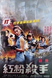 Hung Fan Saai Sau (1993)