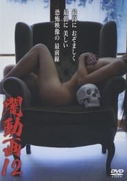 Affiche de Tokyo Videos of Horror 12