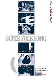 Super Folk Song: Piano ga Aishita Onna (1992)