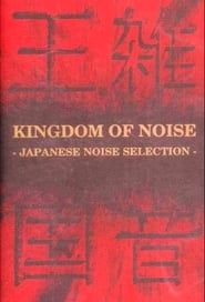 Kingdom of Noise: Japanese Noise Selection series tv