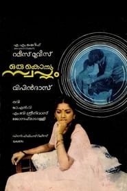 Oru Kochu Swapnam (1984)