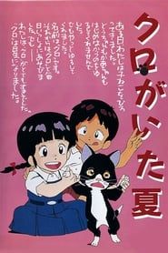 Summer with Kuro (1990)