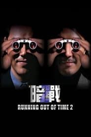 Running Out Of Time 2 2001 streaming
