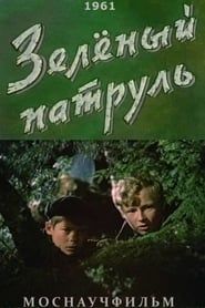 The Green Patrol (1961)