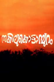 Thakilu Kottampuram (1981)