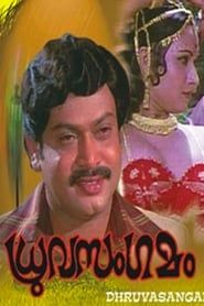 Dhruvasangamam (1981)
