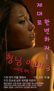 My Brother's Wife 3: The Woman Downstairs 2017 streaming