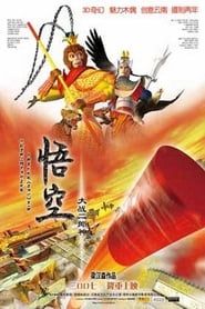 悟空大战二郎神 (2007)