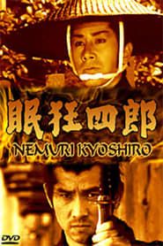 Nemuri Kyōshirō (1989)