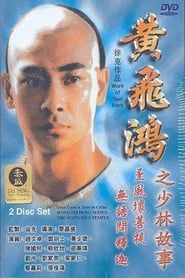 Wong Fei Hung Series : The Suspicious Temple-hd