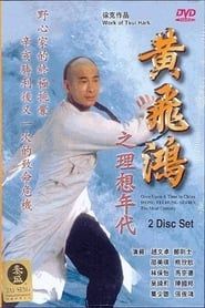 Wong Fei Hung Series : The Ideal Century series tv