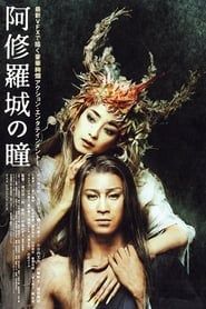 Ashura, la reine des démons (2005)