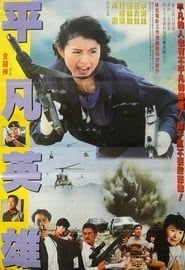 赤色大風暴 (1990)