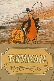 Таракан (1988)