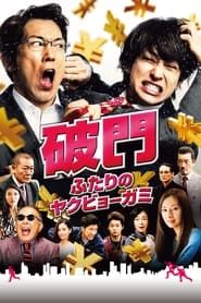 Hamon: Yakuza Boogie series tv