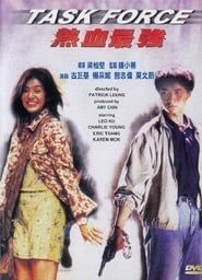 熱血最強 (1997)
