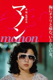 マノン (1981)