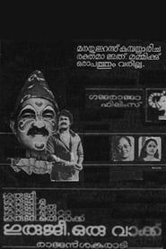 Guruji Oru Vakku 1985 streaming