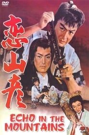 恋山彦 (1959)