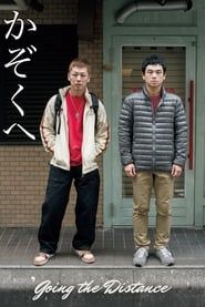 かぞくへ (2016)
