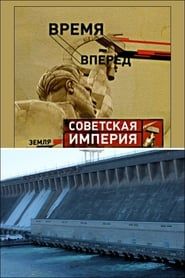 watch Советская Империя - Братская ГЭС