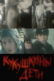 Kukushkiny deti (1991)