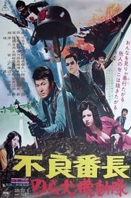 Delinquent Boss: Alley Dog Commando 1972 streaming