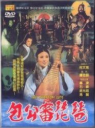 鬼琵琶 (1975)