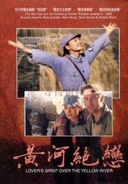 黄河绝恋 (1999)