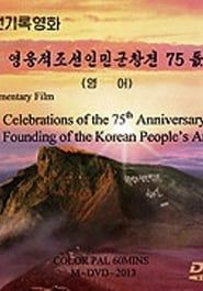 Celebration of the 75th Anniversary of the Founding of the Korean People's Army series tv