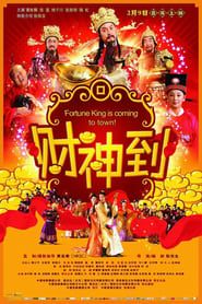 Fortune King Is Coming to Town! series tv