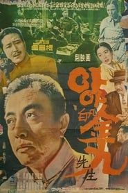Ah! Baekbeom Kim Ku 1960 streaming